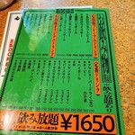 心技体酒場 - コースじゃないドリンクメニューも。