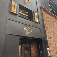 東京焼肉いのうえ 銀座店 - 