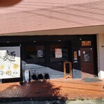 麺屋TAKAN - 