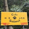 Cafe Suimei