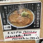 オーモリラーメン - 