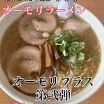 オーモリラーメン - 