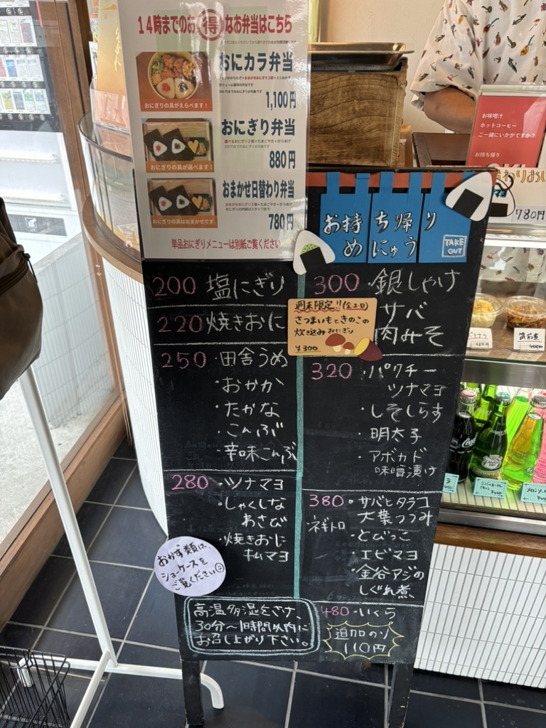 メニュー写真 : へいべい - 戸田公園/おにぎり | 食べログ