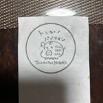 とんかつ乃ぐち - スタンプ