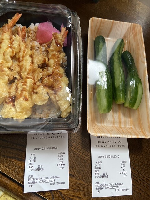 みどりや - 卸町（弁当）