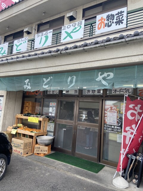 みどりや - 卸町（弁当）の写真