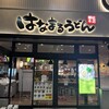 はなまるうどん 肉店 高松兵庫町店