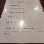 Raoshisen - 昼のランチメニュー(定価750円)