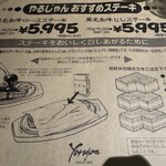 ステーキやるじゃん - 