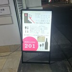 ワイン酒場 201 - 外観