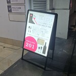 ワイン酒場 201 - 外観