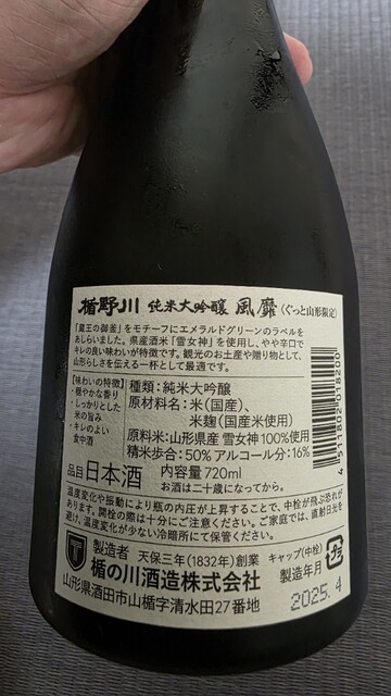楯の川酒造株式会社（タテノカワシュゾウカブシキガイシャ） - 砂越（その他）の写真