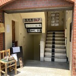 鮨 心陽 - 入り口