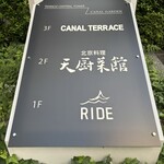 炭火×薪火×レストラン RIDE - 