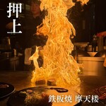 鉄板焼 摩天楼 東京スカイツリー・ソラマチ店 - 