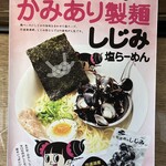 かみあり製麺 - 