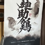 かみあり製麺 - 