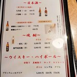 四川飯店 - ドリンク②