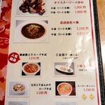 四川飯店 - 10月限定メニュー