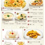 四川飯店 - グランドメニュー⑧