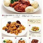 四川飯店 - グランドメニュー⑤