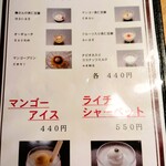 四川飯店 - デザート