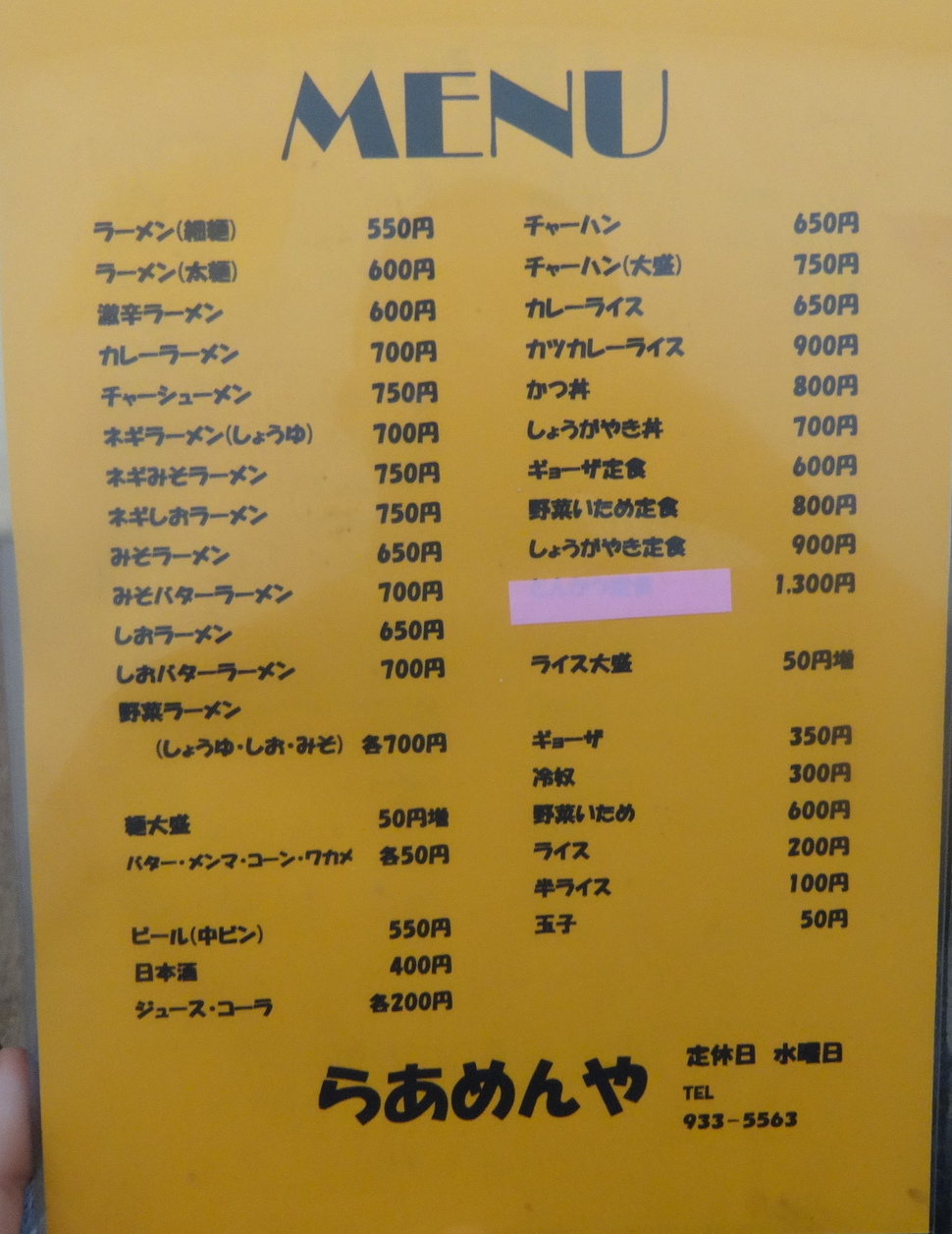 らあめんや name=