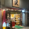 イシイの甘栗 仙台店