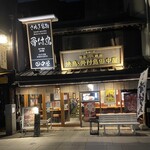 さぬき名物 骨付鳥 田中屋 - 