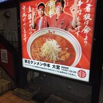 蒙古タンメン中本 - 