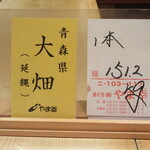 鮨 さかい - 本日の鮪