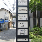 鮨 さかい - ビルの入口