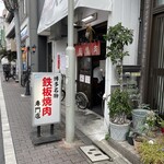 鉄板焼肉 大当り - 