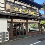 金蝶園総本家 大垣駅前本店 - 