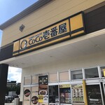 カレーハウス ココ壱番屋 - 