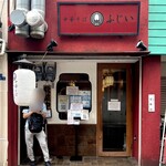 中華そば　ふじい - 