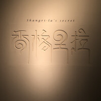 Shangri-La's secret ROPPONGI - 