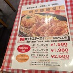 ビッグシェフ亭 - 