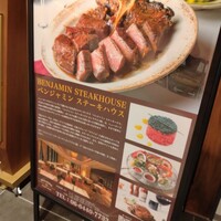 ベンジャミンステーキハウス KITTE大阪店 - 