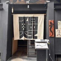 にょろ助 銀座 - 