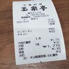 玉泉亭 横浜ポルタ店
