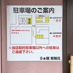 らぁ麺 紫陽花 - 