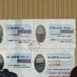 ヤツレン ソフトクリーム売店 - 