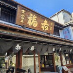 아카후쿠 후타미 시텐