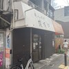 盛隆軒 本店
