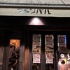 ワヰンバル - 