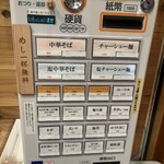 なおちゃんラーメン - 安い！