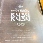 SPICY CURRY KUSUKUSU - 