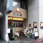 いけすと炭と薪焼と 博多 とりとりと - 