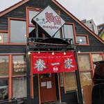 Haruichiya Sandaime Menjuku Hon Ten - 